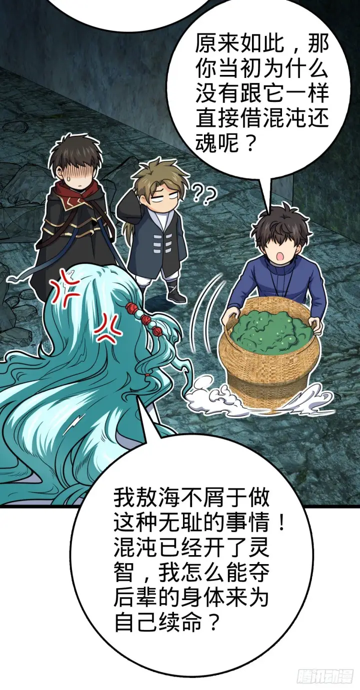 《大王饶命》407 龙族秘辛图41