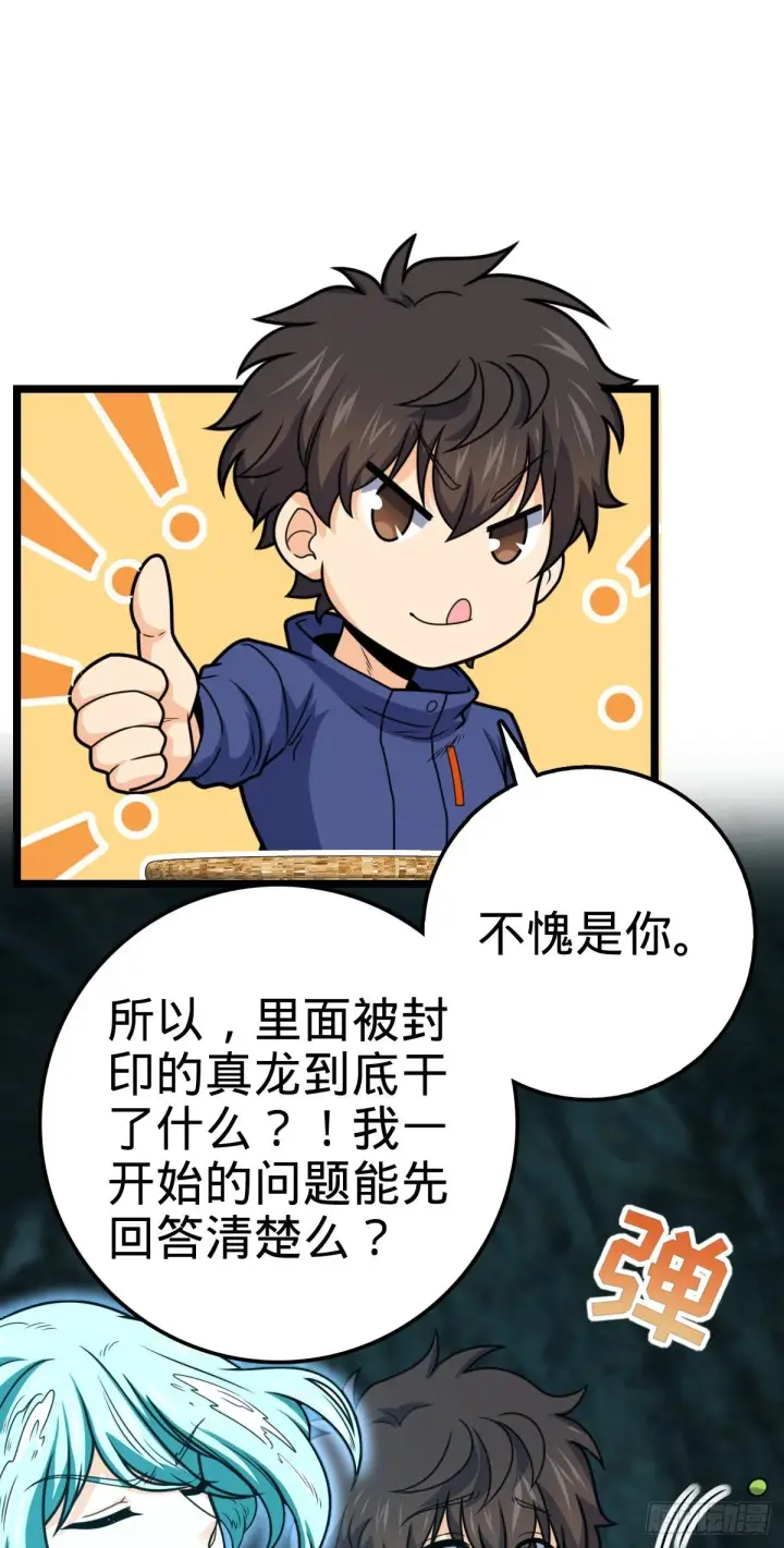 《大王饶命》407 龙族秘辛图42