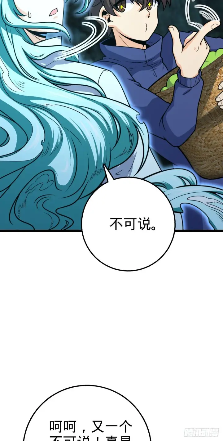 《大王饶命》407 龙族秘辛图43