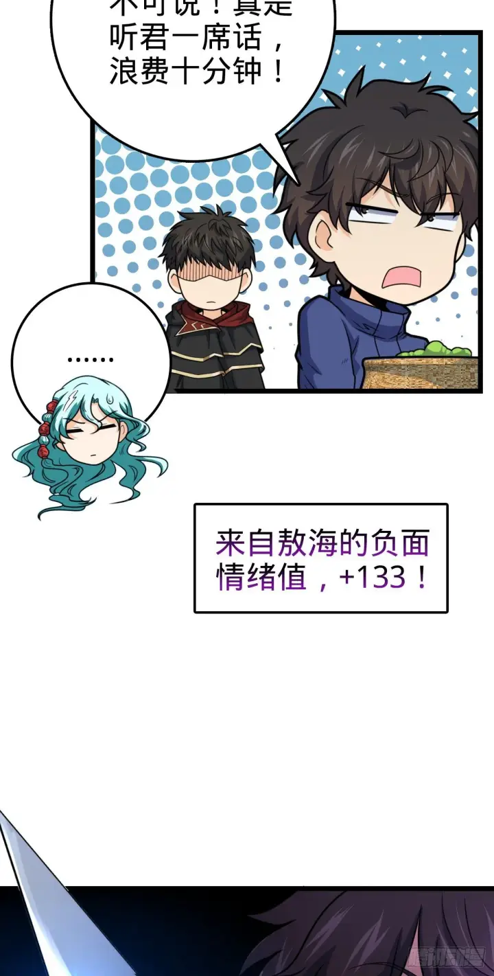 《大王饶命》407 龙族秘辛图44