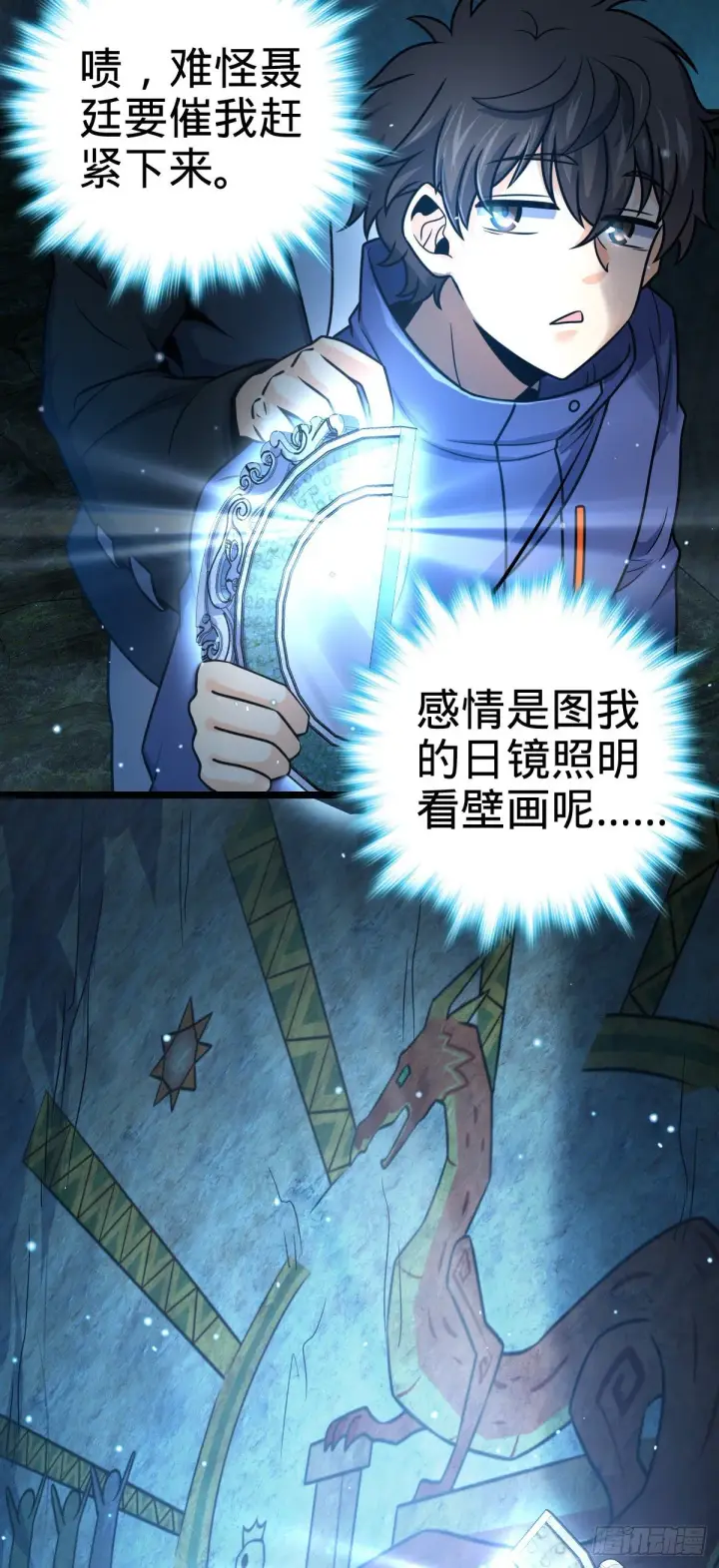 《大王饶命》407 龙族秘辛图5