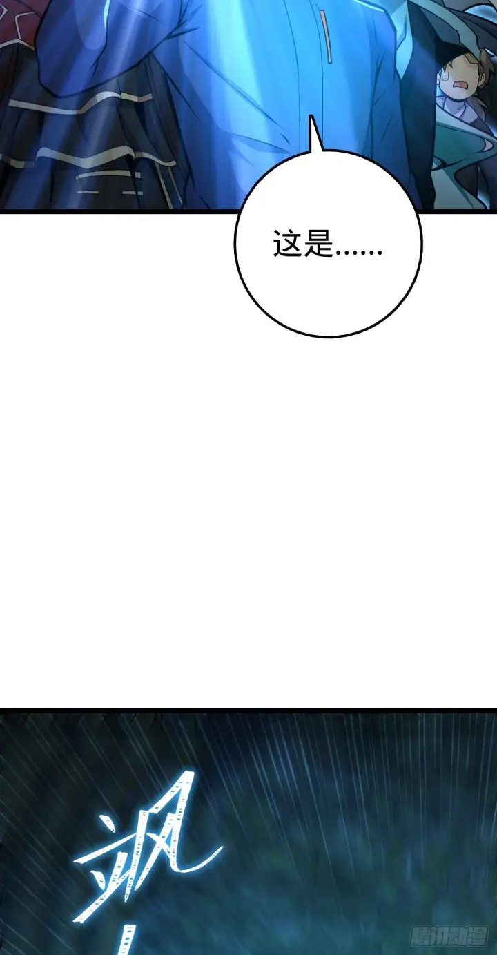 《大王饶命》407 龙族秘辛图51