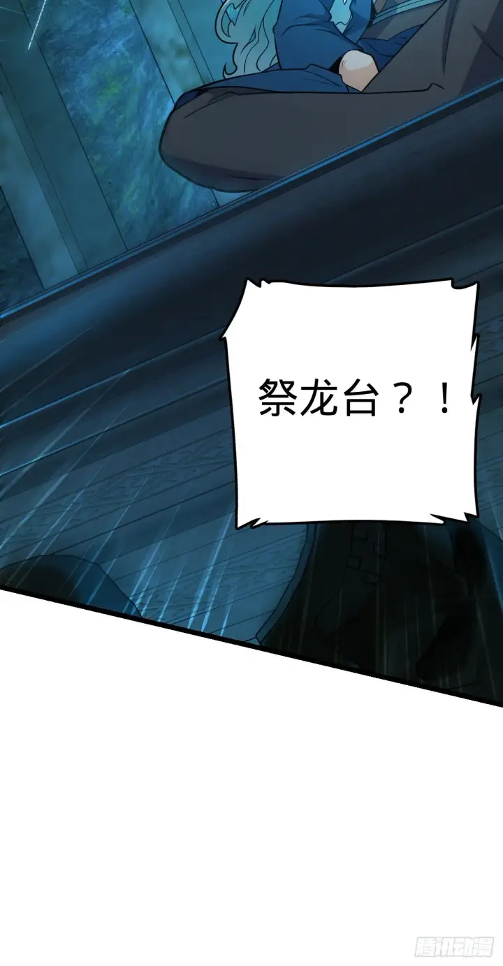 《大王饶命》407 龙族秘辛图53