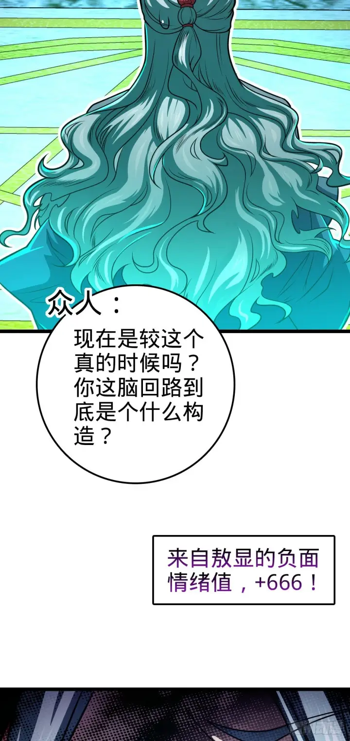 《大王饶命》407 龙族秘辛图56