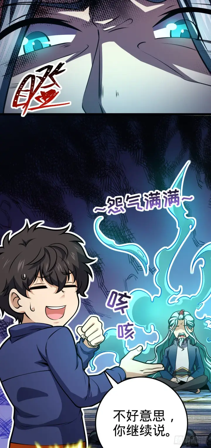 《大王饶命》407 龙族秘辛图57