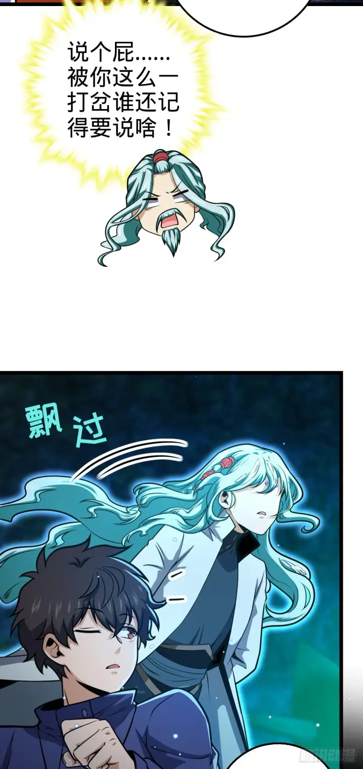 《大王饶命》407 龙族秘辛图58