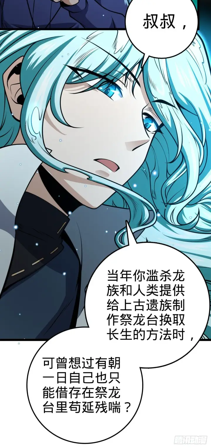 《大王饶命》407 龙族秘辛图59