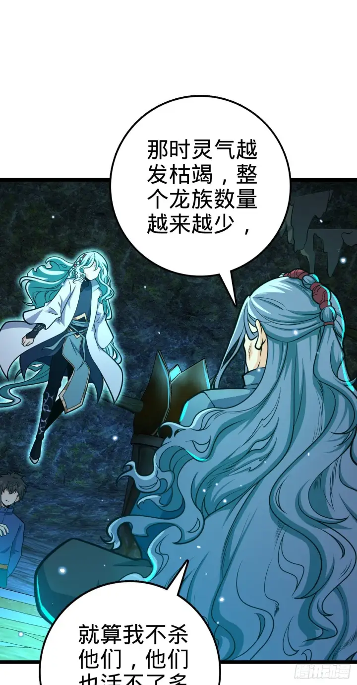 《大王饶命》407 龙族秘辛图60