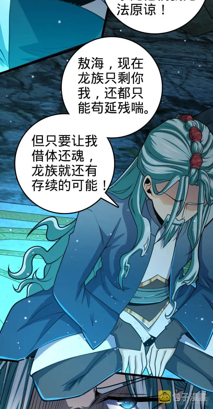《大王饶命》407 龙族秘辛图62