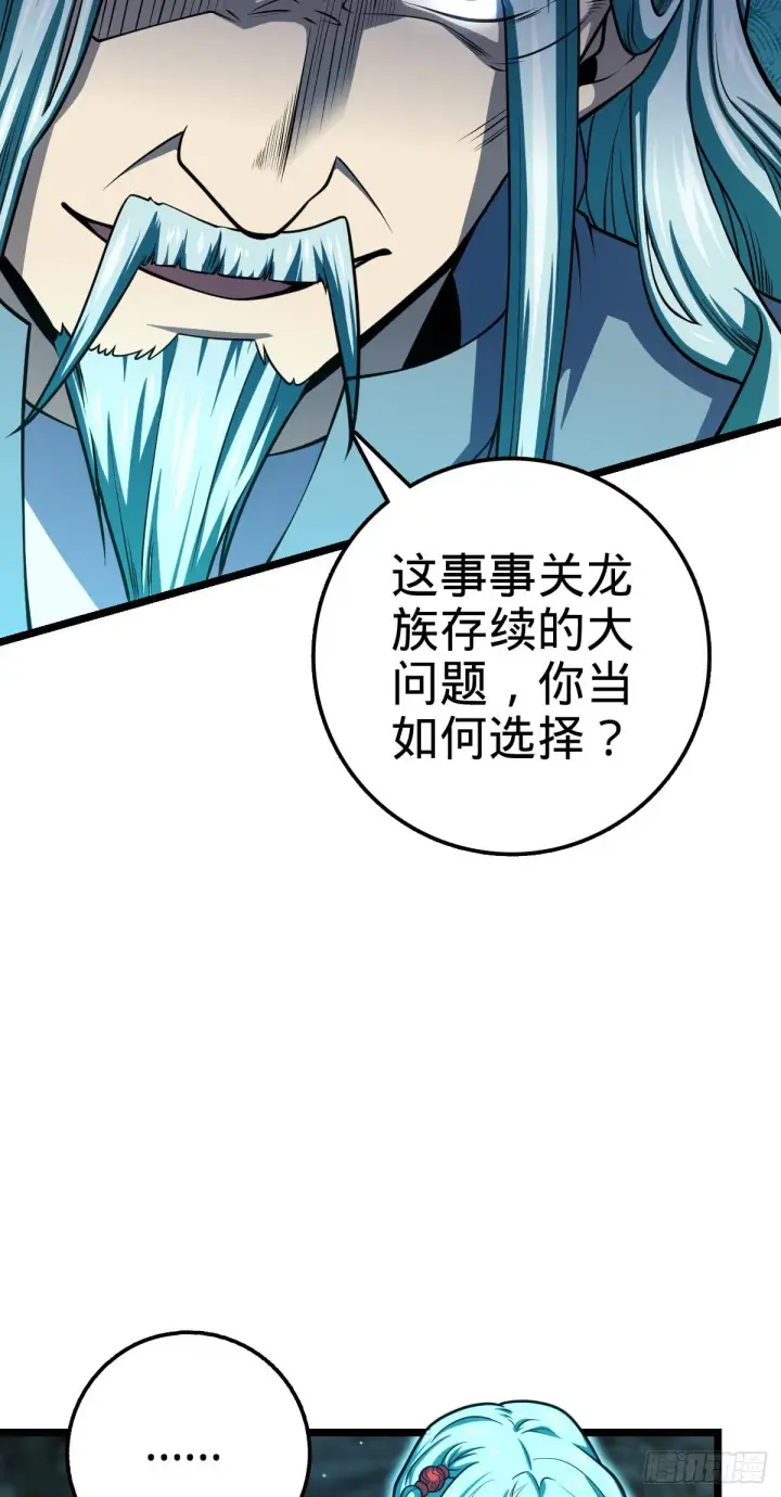 《大王饶命》407 龙族秘辛图63