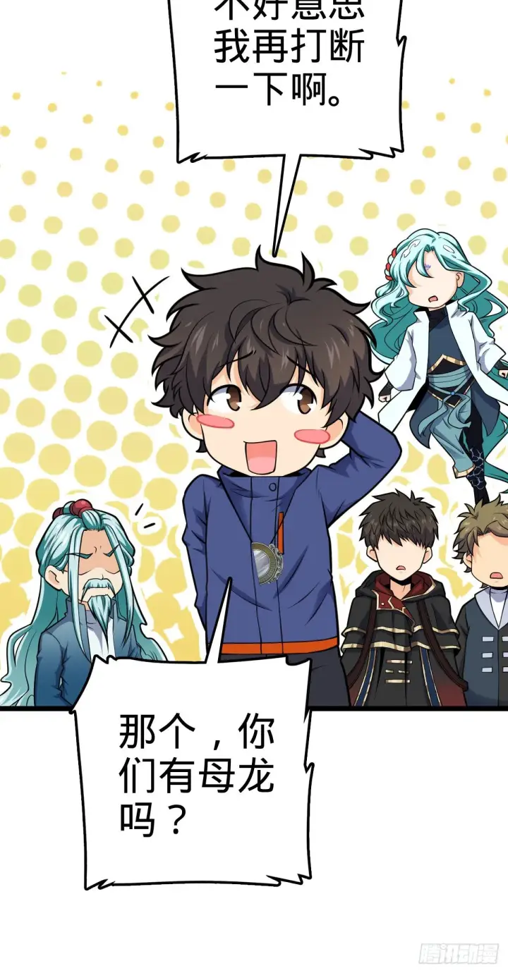 《大王饶命》407 龙族秘辛图65