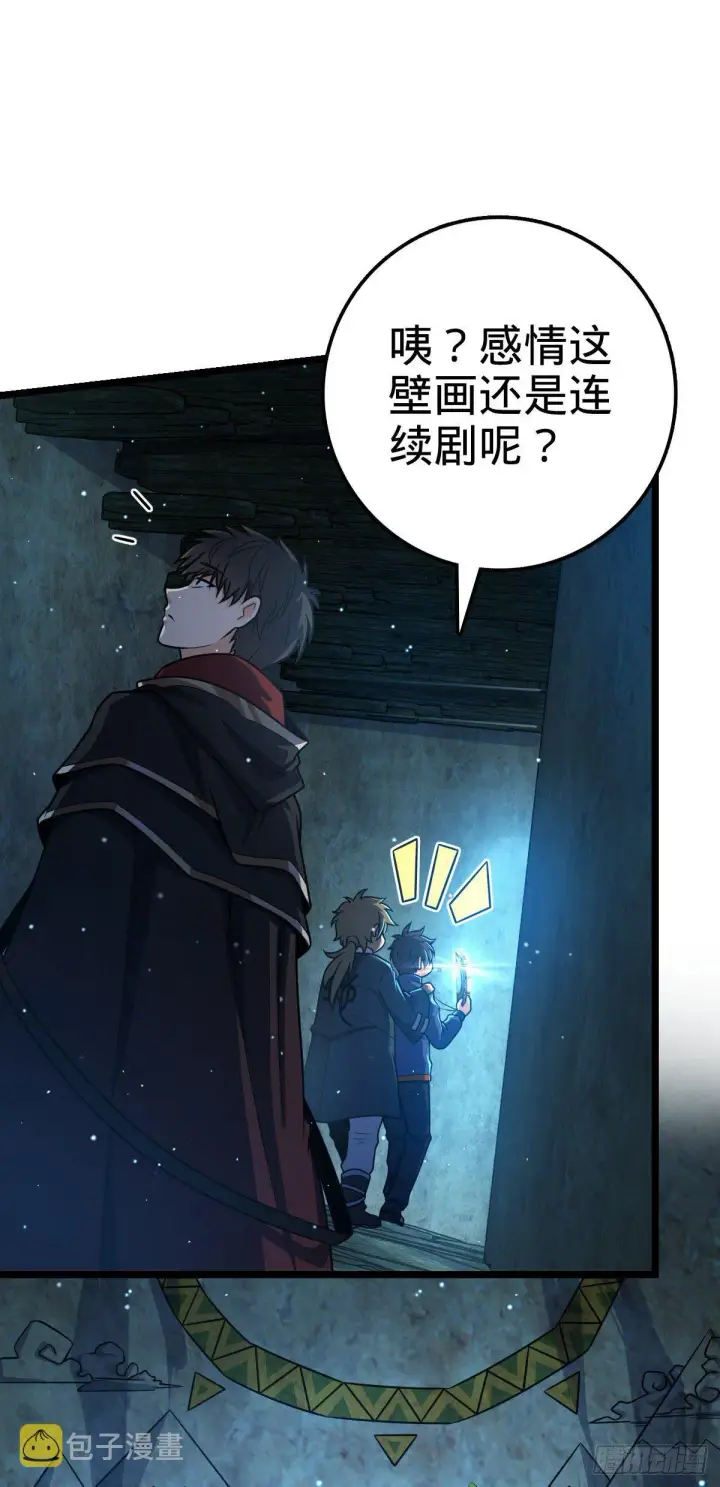 《大王饶命》407 龙族秘辛图8