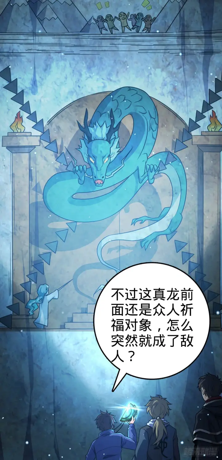 《大王饶命》407 龙族秘辛图9