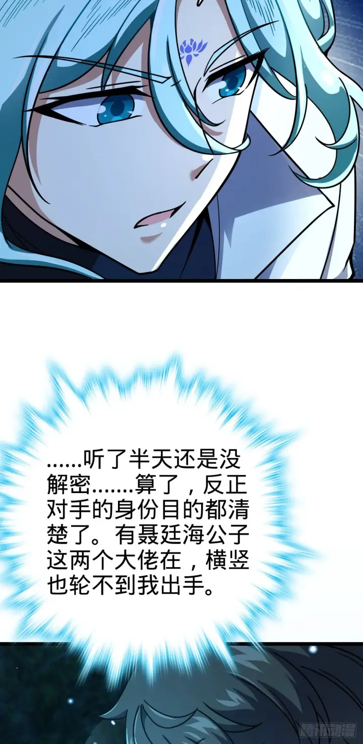 《大王饶命》408 屠龙图13