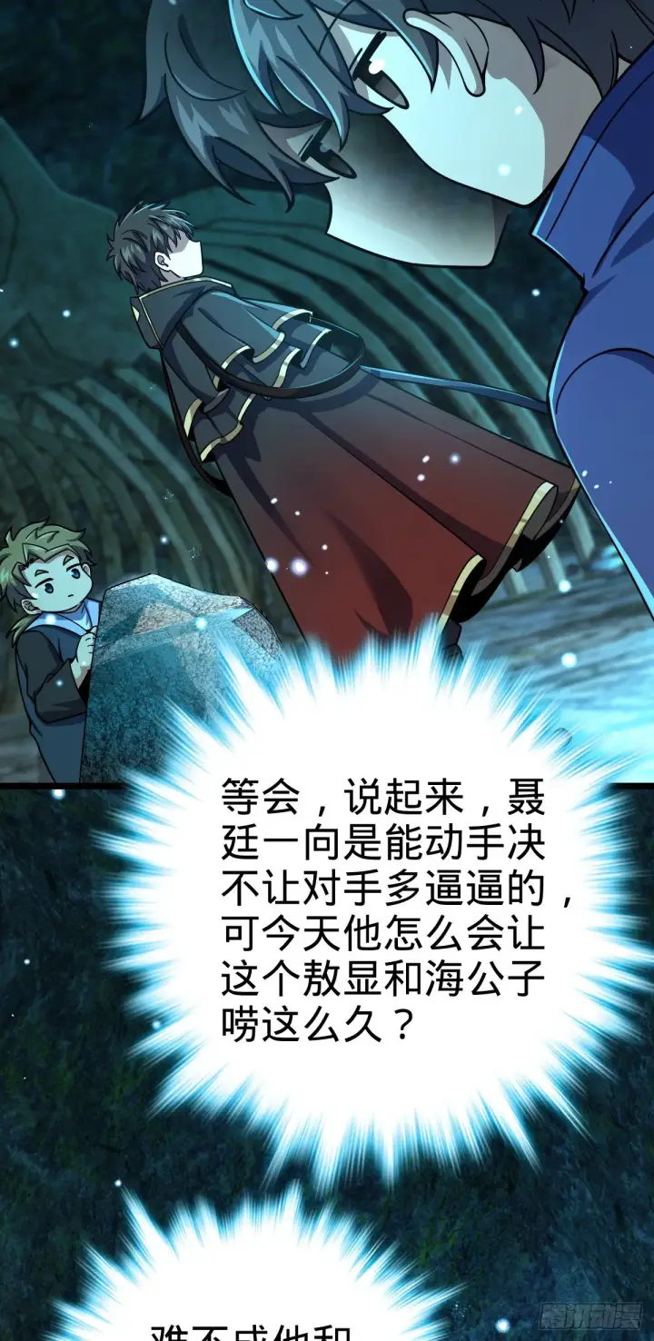 《大王饶命》408 屠龙图14