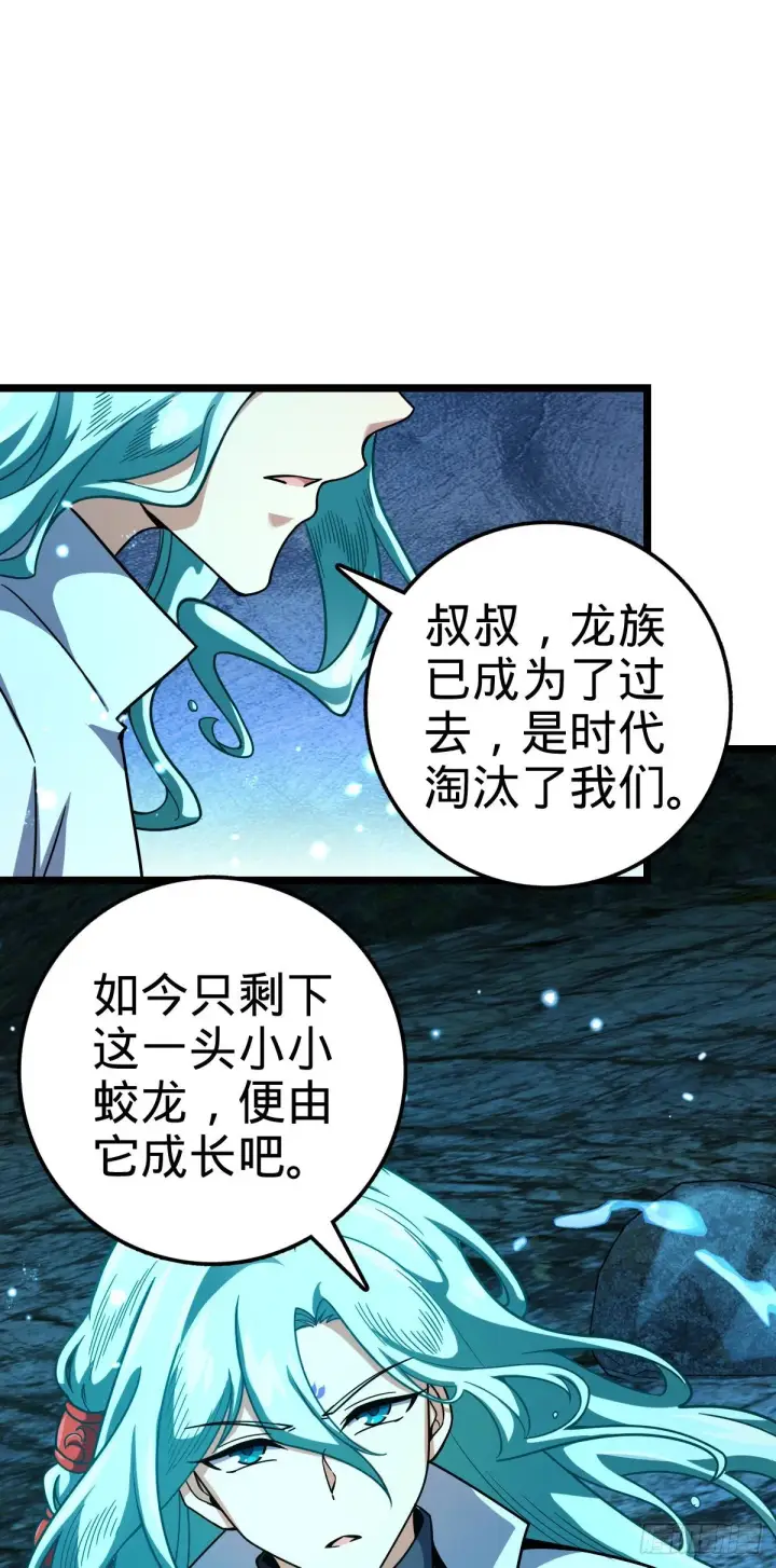 《大王饶命》408 屠龙图18