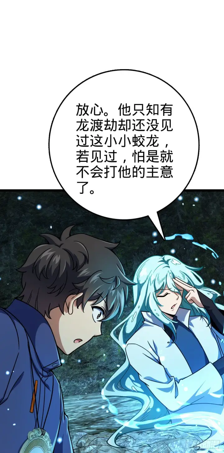 《大王饶命》408 屠龙图24