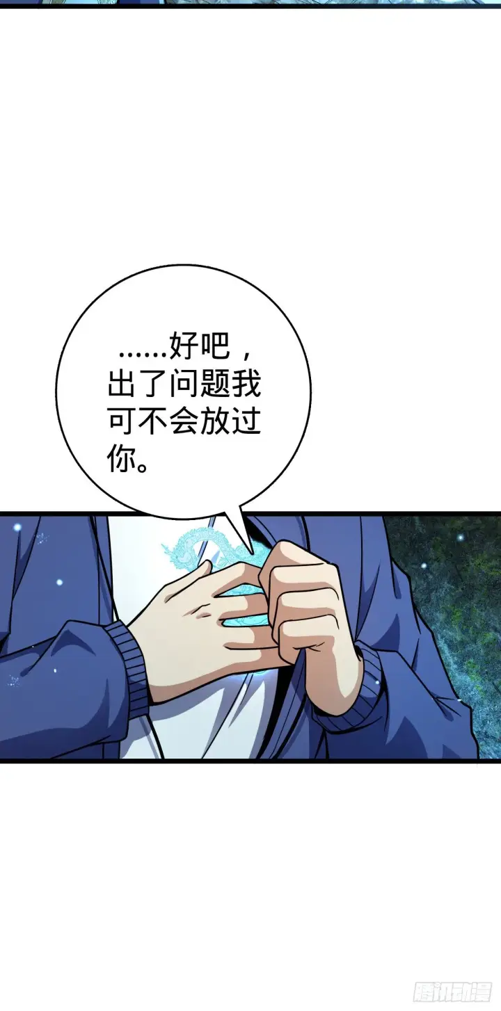 《大王饶命》408 屠龙图25