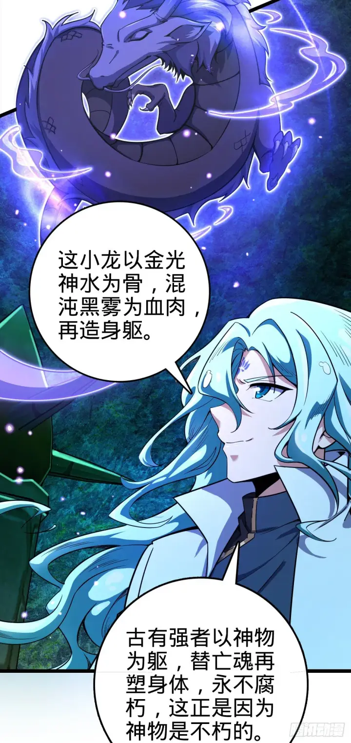 《大王饶命》408 屠龙图38