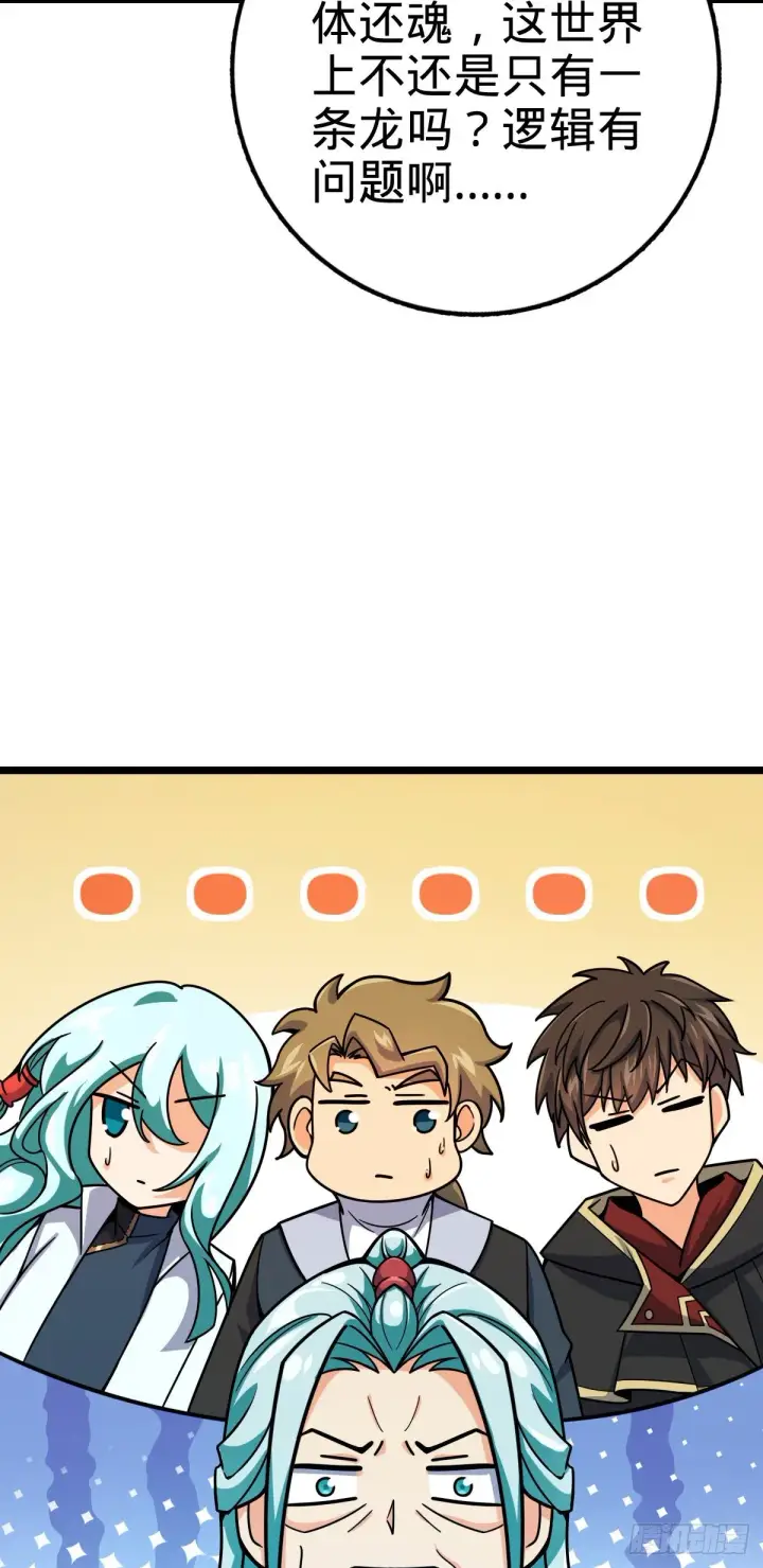《大王饶命》408 屠龙图4