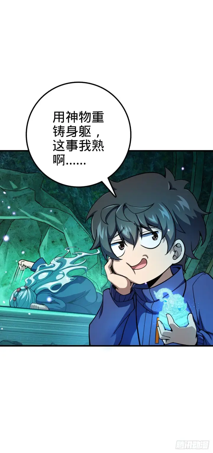 《大王饶命》408 屠龙图41