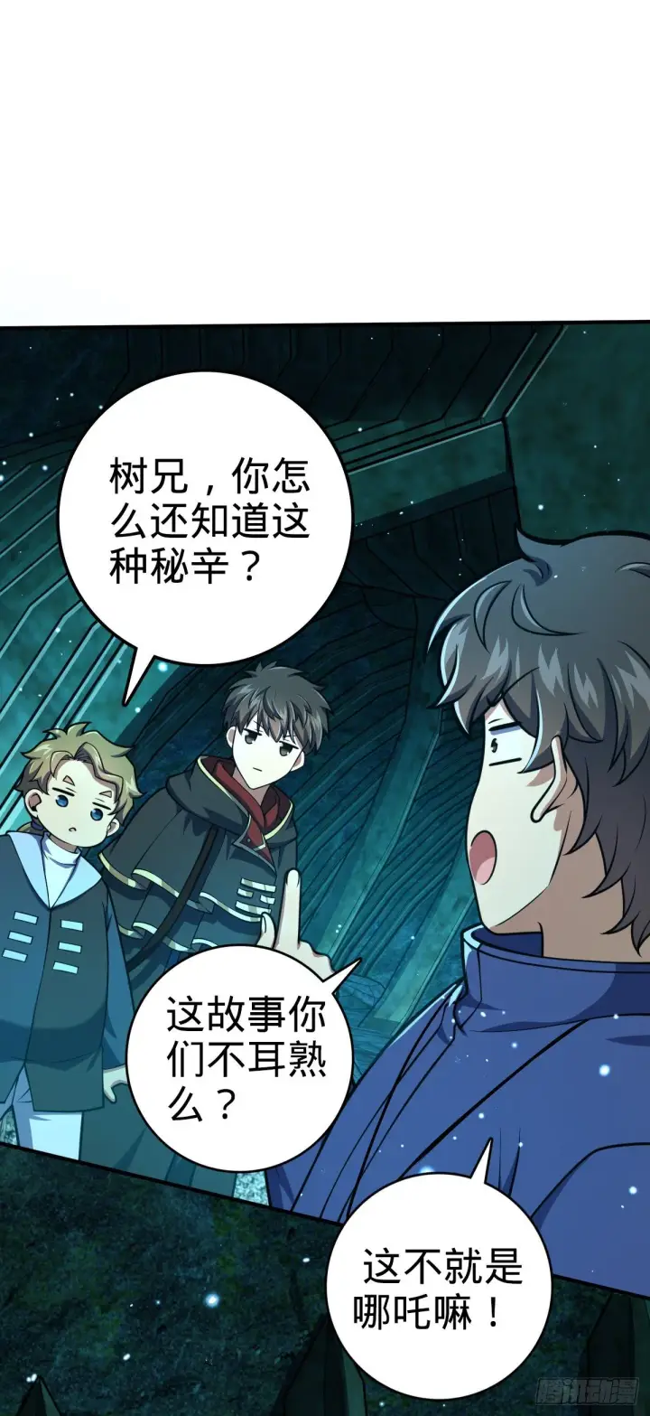 《大王饶命》408 屠龙图42