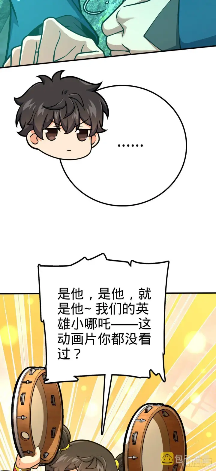 《大王饶命》408 屠龙图44
