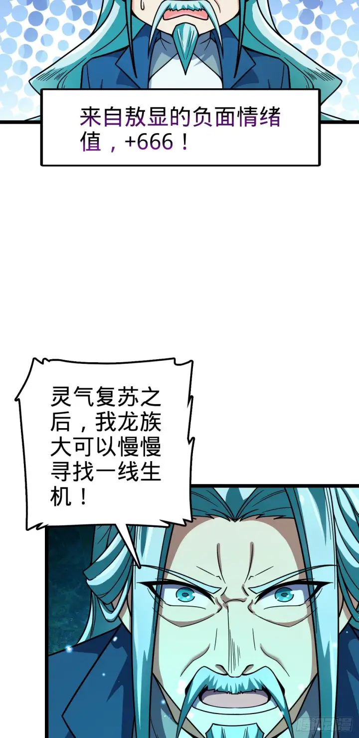《大王饶命》408 屠龙图5