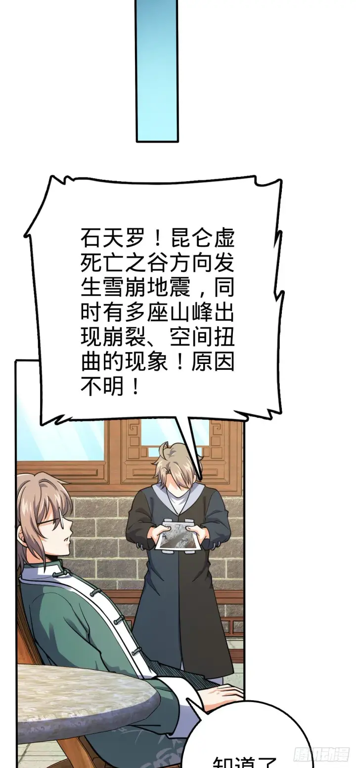 《大王饶命》408 屠龙图62