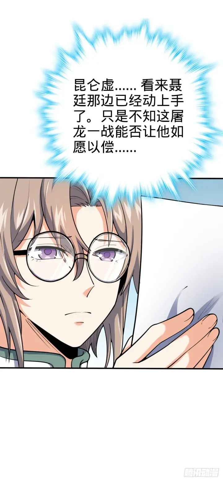 《大王饶命》408 屠龙图64