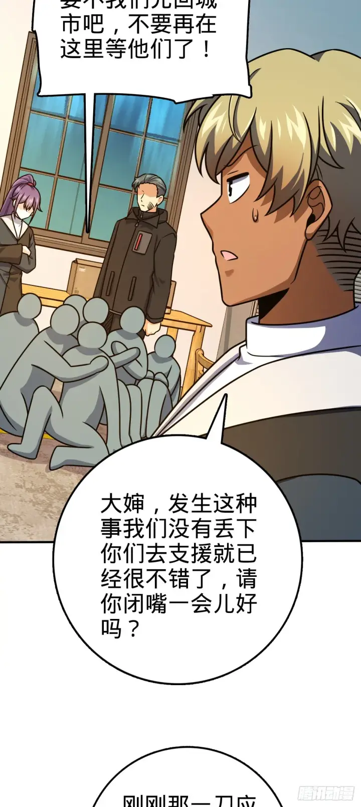《大王饶命》408 屠龙图68