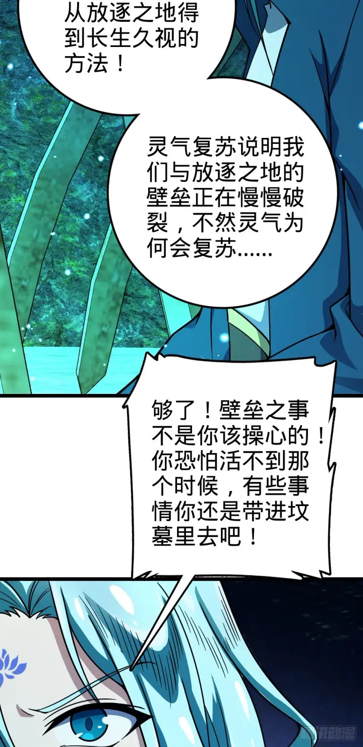《大王饶命》408 屠龙图8