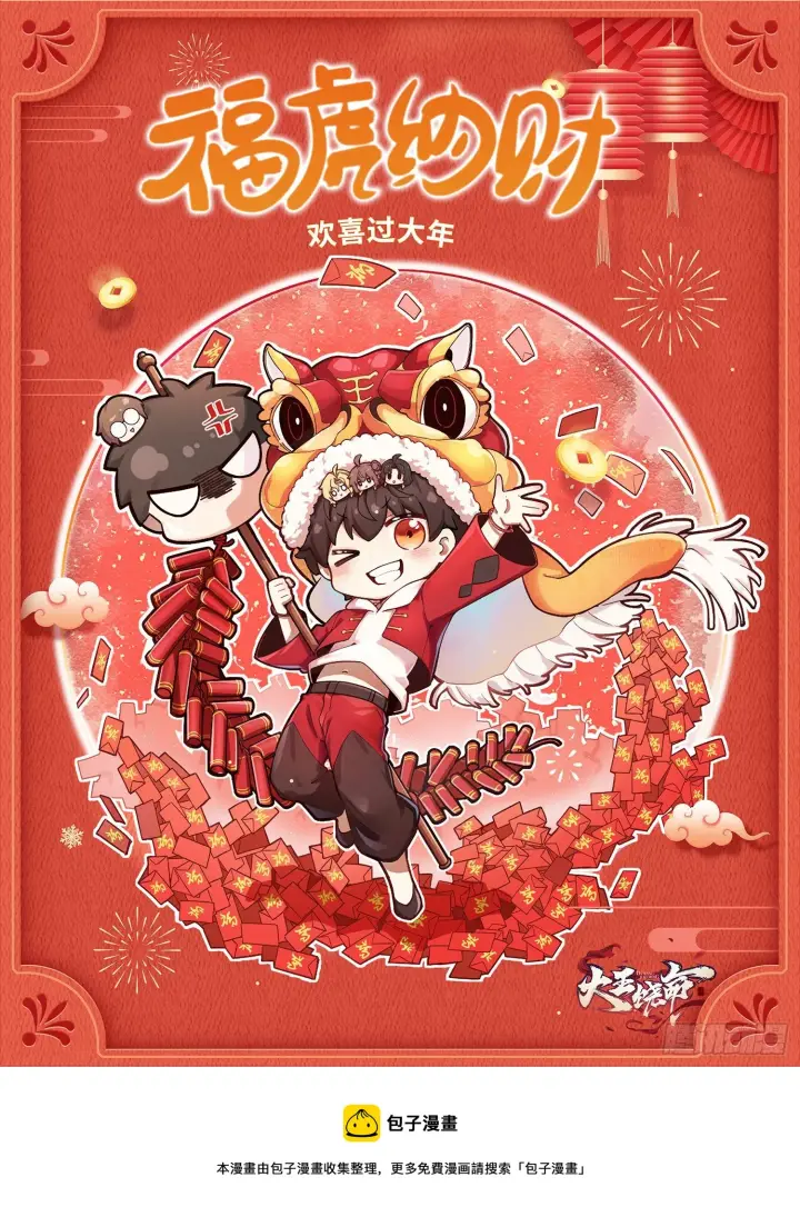 《大王饶命》408 屠龙图82