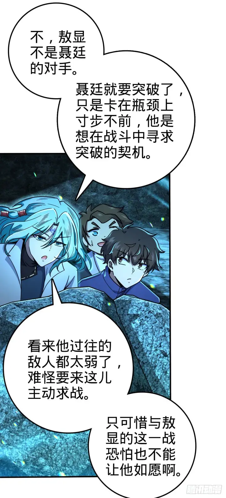 《大王饶命》409 龙语威胁图10