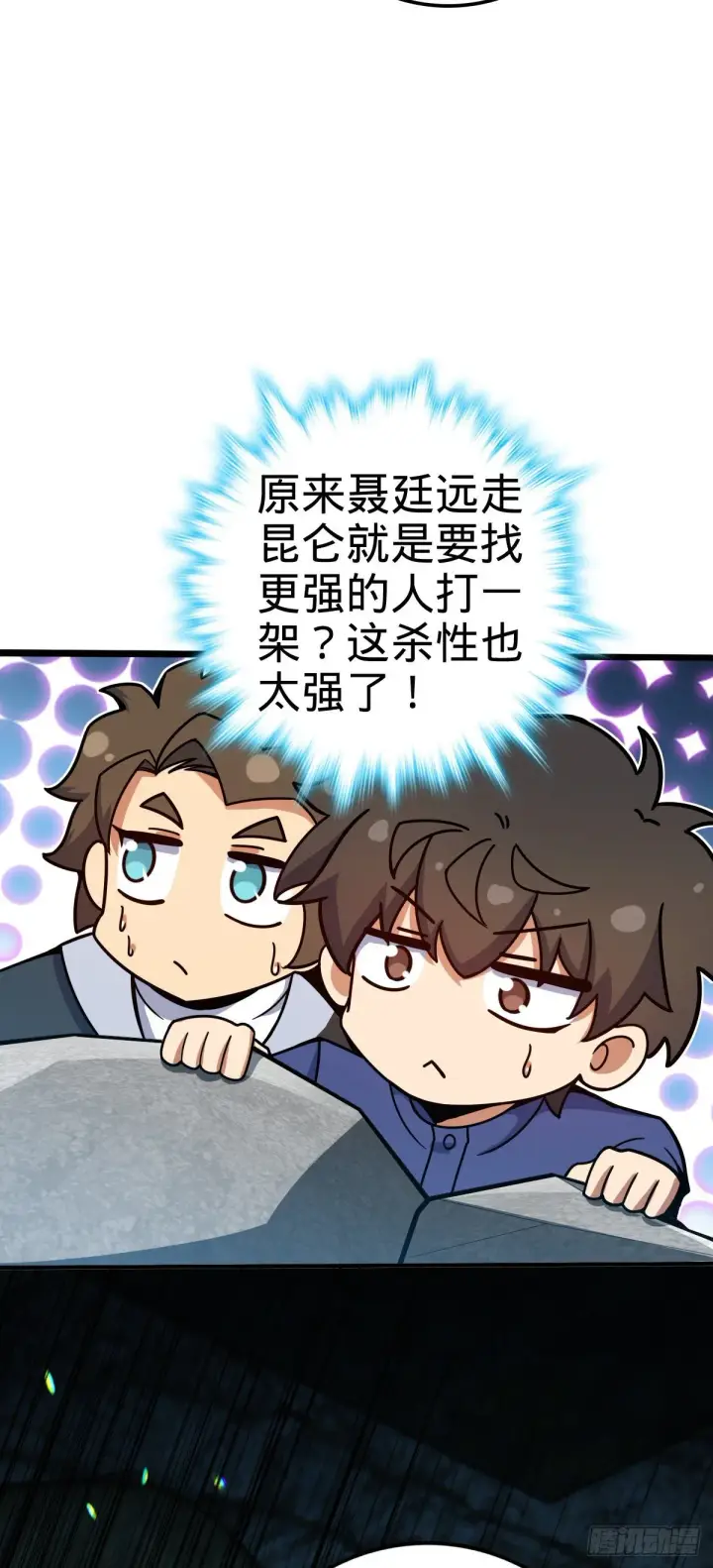 《大王饶命》409 龙语威胁图11