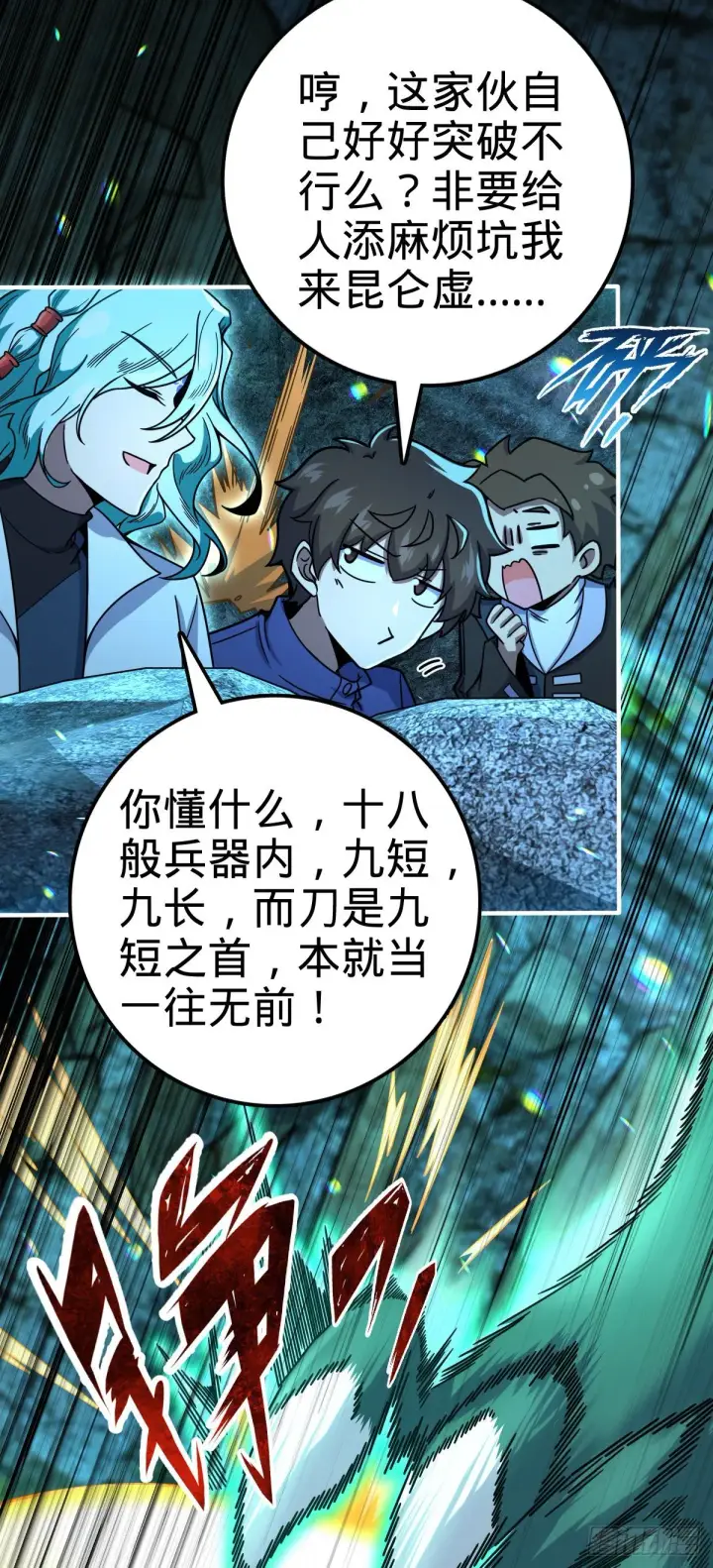 《大王饶命》409 龙语威胁图12