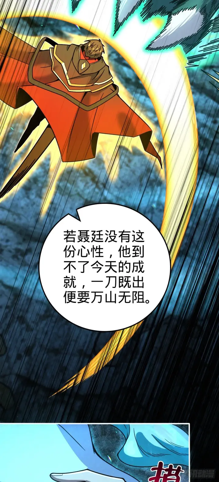 《大王饶命》409 龙语威胁图13