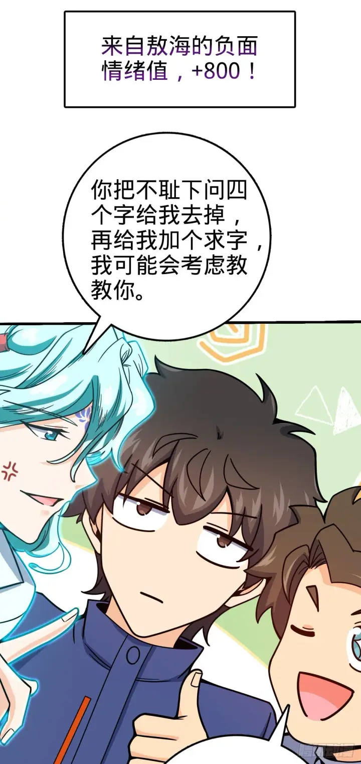 《大王饶命》409 龙语威胁图16