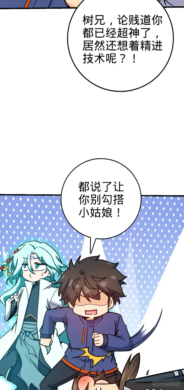 《大王饶命》409 龙语威胁图17