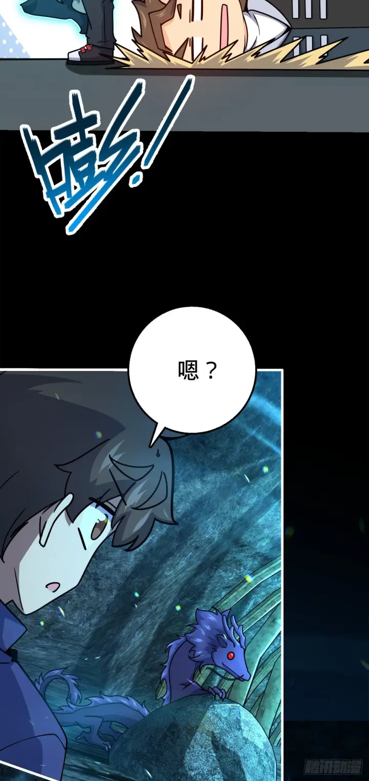《大王饶命》409 龙语威胁图18