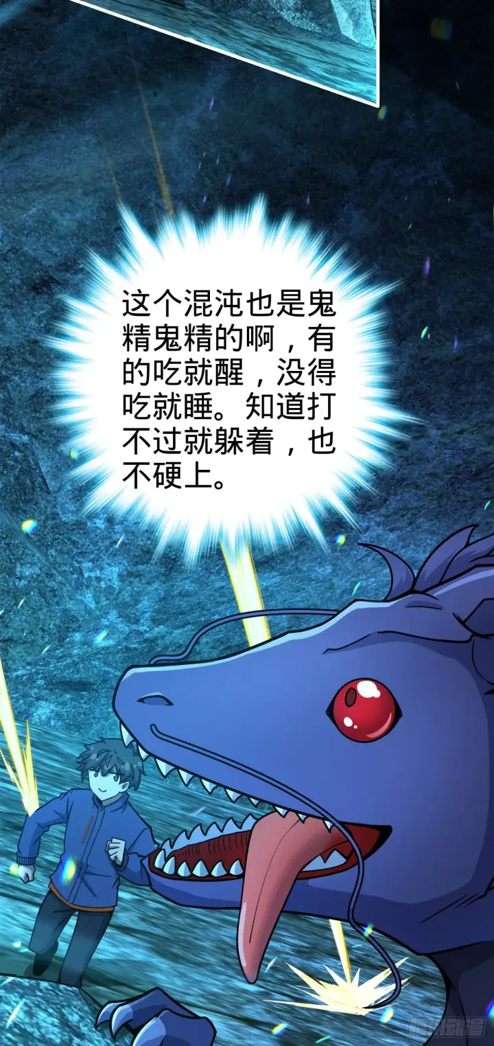 《大王饶命》409 龙语威胁图19