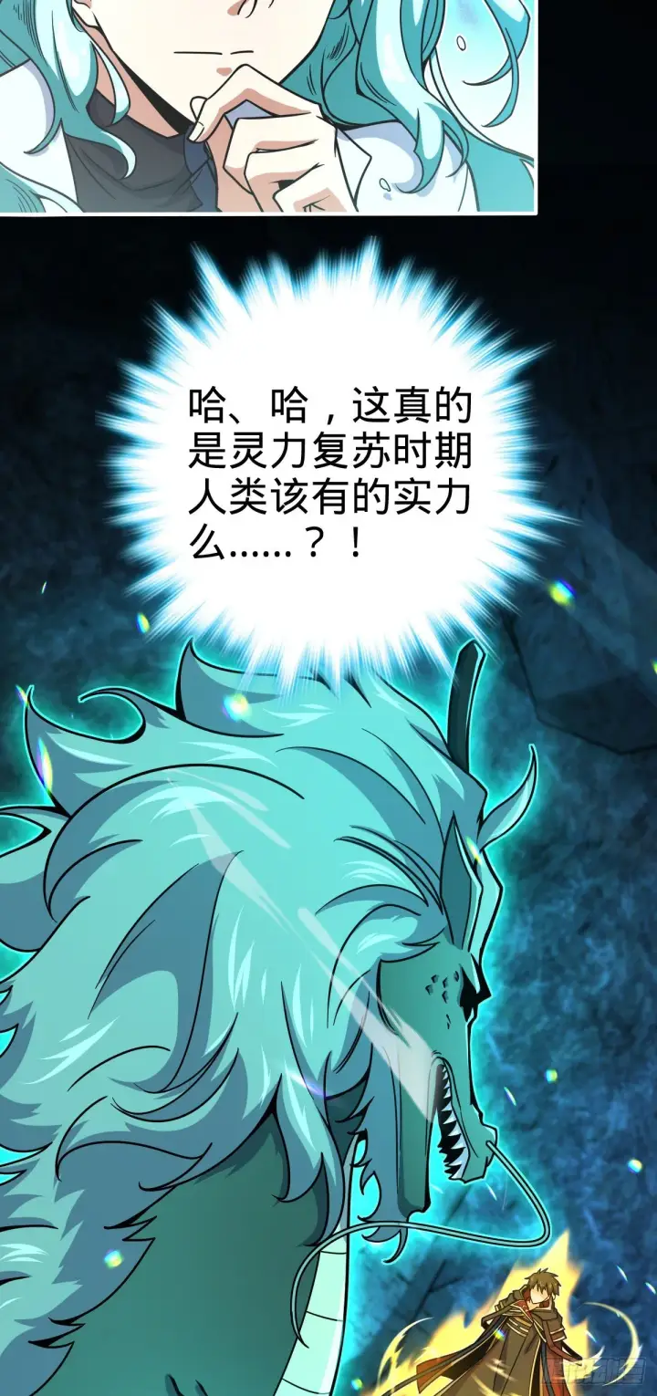 《大王饶命》409 龙语威胁图24