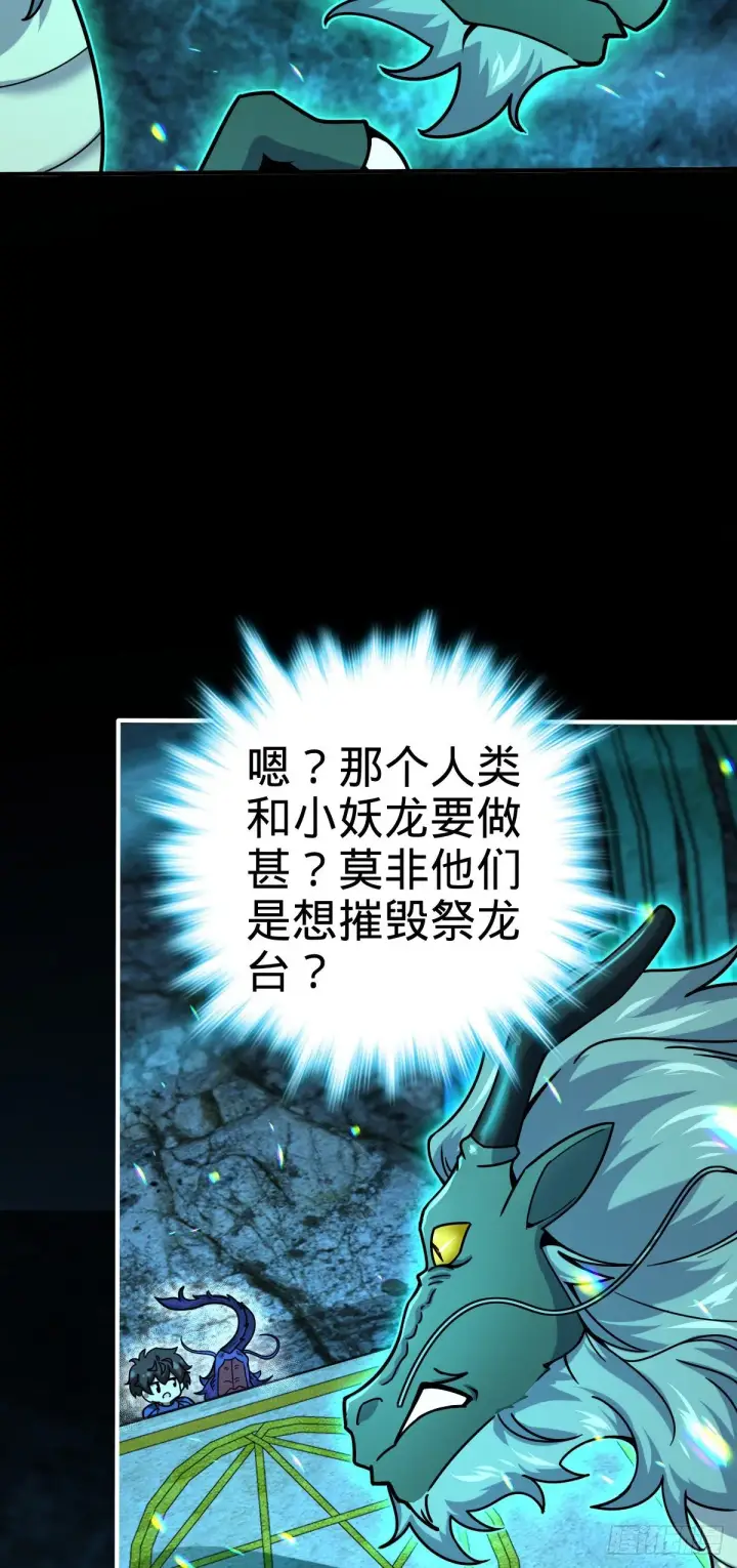 《大王饶命》409 龙语威胁图26