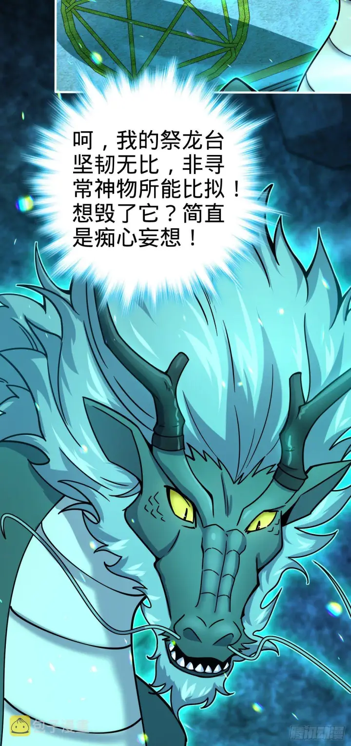 《大王饶命》409 龙语威胁图27