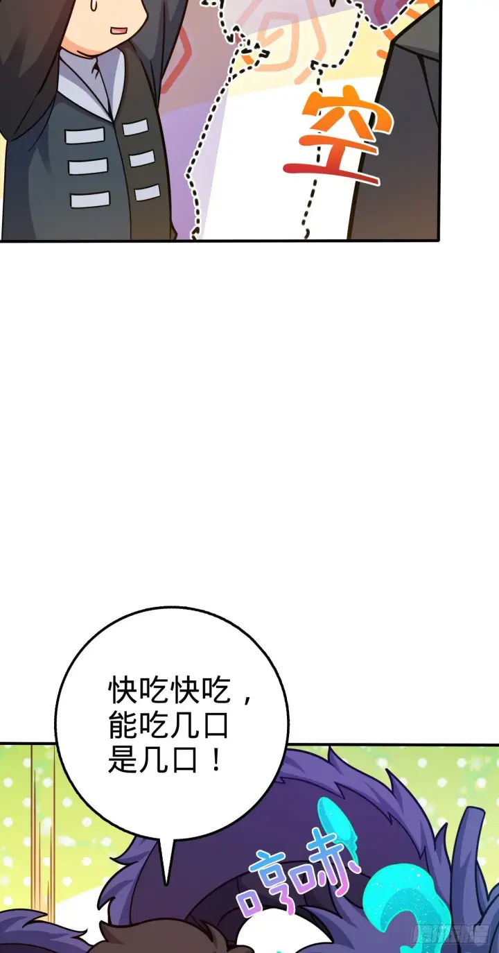 《大王饶命》409 龙语威胁图47