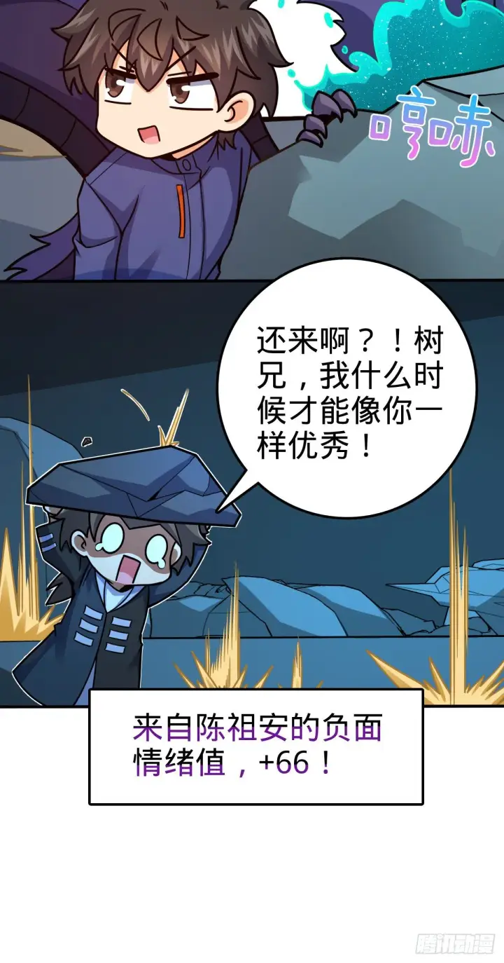 《大王饶命》409 龙语威胁图48