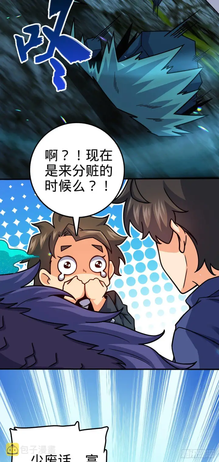 《大王饶命》409 龙语威胁图50