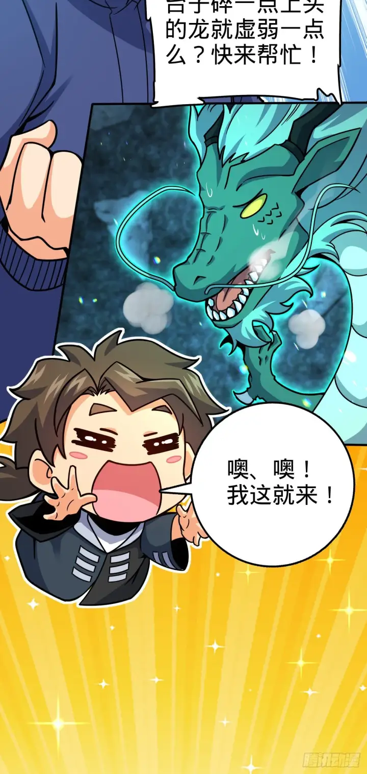 《大王饶命》409 龙语威胁图52