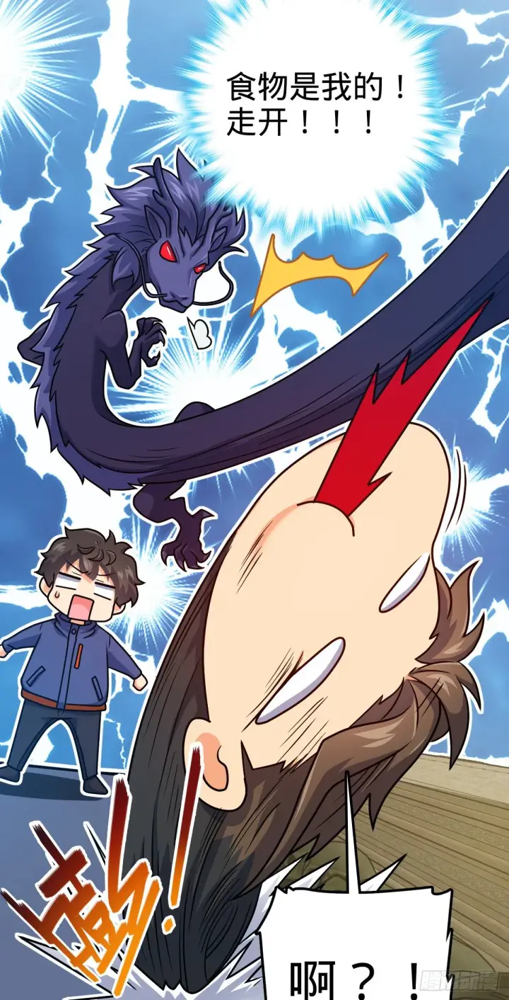 《大王饶命》409 龙语威胁图56