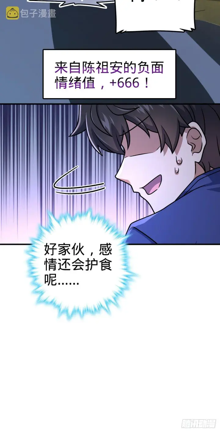 《大王饶命》409 龙语威胁图57